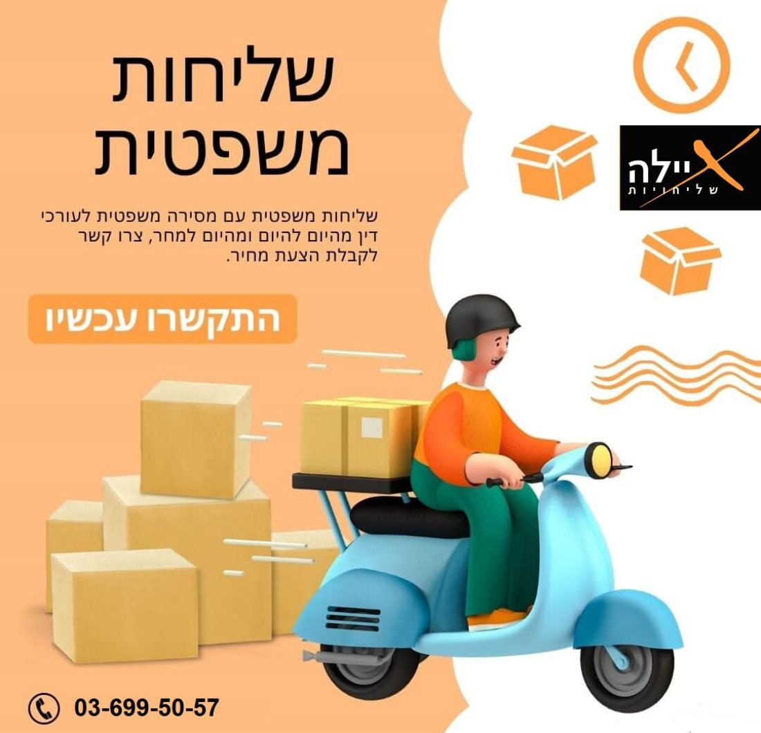 שליחות משפטית
